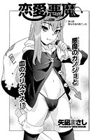 恋愛悪魔（6）のイメージ画像