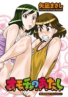 オモチャのあたし （7）のイメージ画像