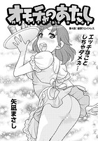 オモチャのあたし （4）のイメージ画像