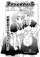 ラブコメすたいる（15）のイメージ画像