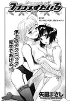 ラブコメすたいる（13）のイメージ画像