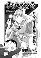 ラブコメすたいる（6）のイメージ画像