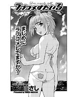 ラブコメすたいる（5）のイメージ画像