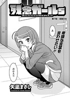 残念ガールs (7)のイメージ画像