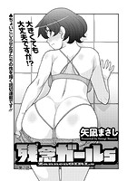 残念ガールs (2)のイメージ画像