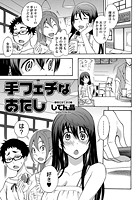 手フェチなあたしのイメージ画像