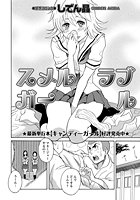スメルラブガールのイメージ画像