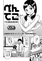 ぺんてこ～ペン回し手コキ少女～のイメージ画像