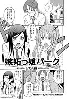 嫉妬っ娘パークのイメージ画像