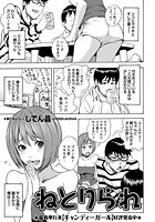 ねとりられのイメージ画像