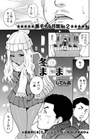 冬のまにまにの表紙|成年コミックデータベース