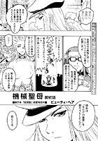 機械聖母 最終話の表紙|成年コミックデータベース