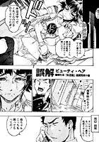 誤解のイメージ画像