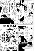 怒りのMのイメージ画像