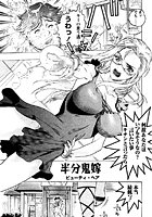 半分鬼嫁の表紙|成年コミックデータベース