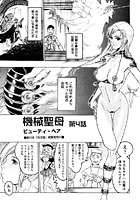 機械聖母 第4話の表紙