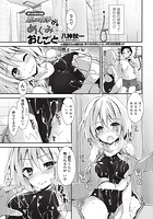 【宣伝漫画】恵のお仕事&srarr;めぐみのおしごとのイメージ画像
