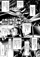 小鬼の牧場、あるいは女騎士の幸福【単話】のイメージ画像