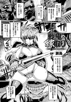 戦鬼の嫁取り～あるいは女戦士の安息～【単話】の表紙|成年コミックデータベース