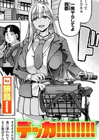 デッカ!!!!!!!!のイメージ画像