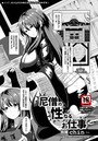 尼僧の性なるお仕事のイメージ画像
