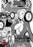 淫絶女スパイ輪辱調教のイメージ画像