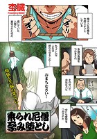 乗られ尼僧 孕み堕としのイメージ画像