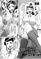 とにかくセックスがしたいおばさん、涼子 第八話のイメージ画像