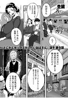 とにかくセックスがしたいおばさん、涼子 第九話のイメージ画像