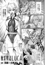 触装戦記LUCA【単話】のイメージ画像