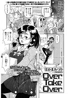 Over Take Overのイメージ画像