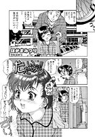 ただいみゃ！！ 前編のイメージ画像