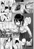 STEP UP?のイメージ画像