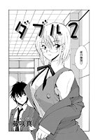 ダブル（2）のイメージ画像