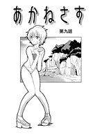 あかねさす（11）の表紙