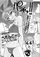 ぺたんこ&starf;アイドルのイメージ画像