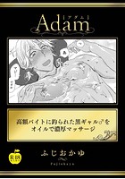 高額バイトに釣られた黒ギャル&male;をオイルで濃厚マッサージ【R18版】のイメージ画像