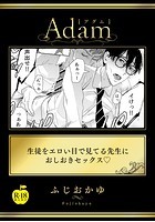 生徒をエロい目で見てる先生におしおきセックス【R18版】のイメージ画像