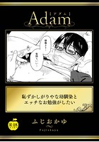 恥ずかしがりやな幼馴染とエッチなお勉強がしたい【R18版】のイメージ画像