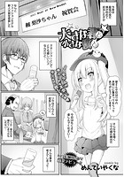 大きな君と小さな僕とのイメージ画像