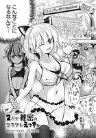 2人で秘密のコスプレえっちのイメージ画像