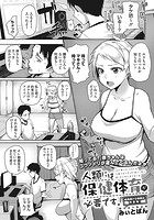 人類には保健体育が必要です。のイメージ画像