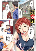 乱雑交日和のイメージ画像