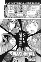 おふらいんげーむ(32)の表紙