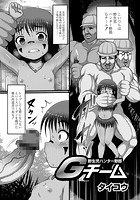 野生児ハンター野郎Gチームのイメージ画像