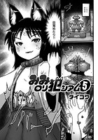 みみロリ犯シアム 5の表紙