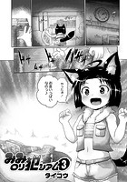 みみロリ犯シアム 3のイメージ画像