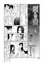 嬲り妻 第四話のイメージ画像