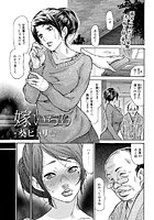 嫁いぢりの表紙|成年コミックデータベース