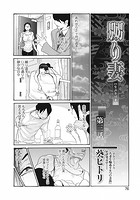 嬲り妻 第三話のイメージ画像